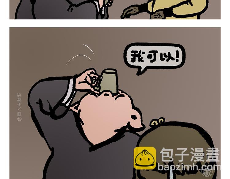 🍹繪心一笑 第309话 蠢萌蠢萌的快乐 第2页