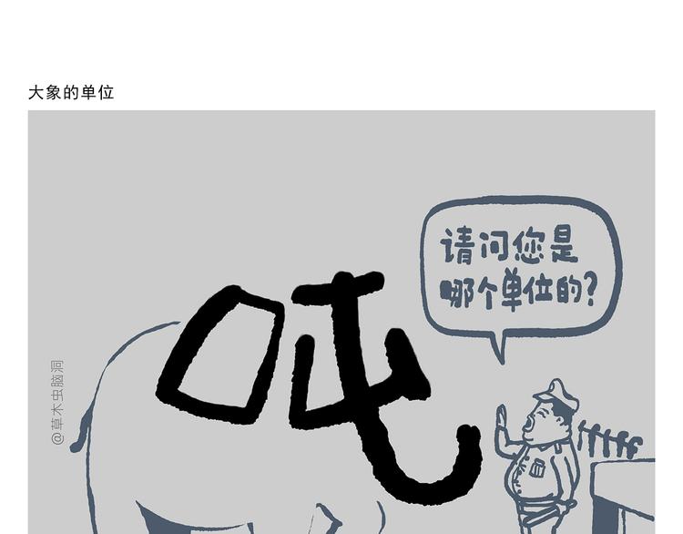 🍹繪心一笑 第309话 蠢萌蠢萌的快乐 第21页