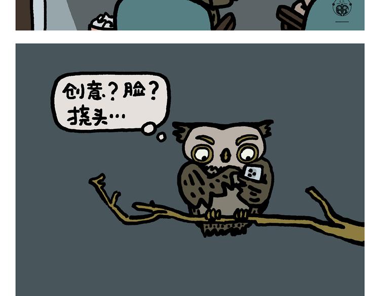 🍹繪心一笑 第315话 三国键盘侠 第18页