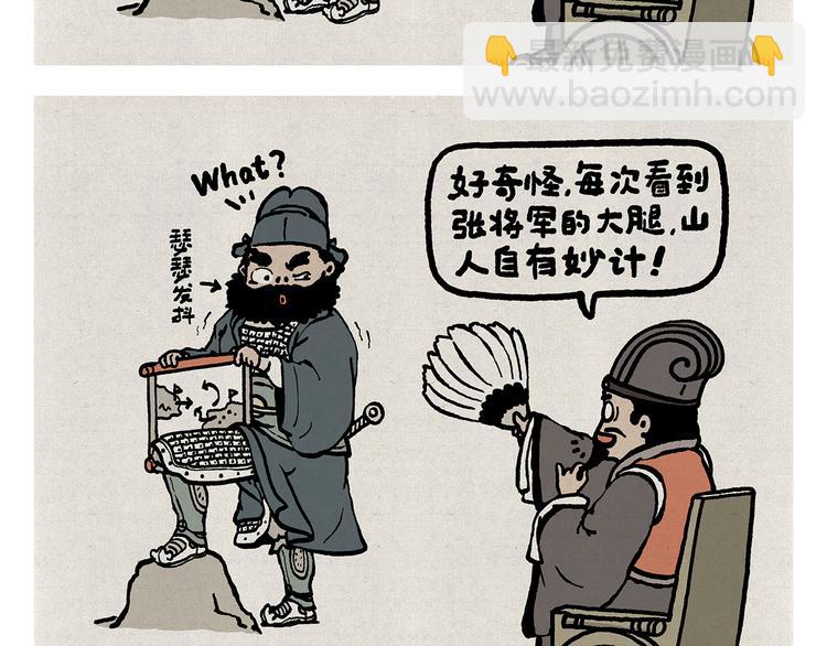 🍹繪心一笑 第315话 三国键盘侠 第2页
