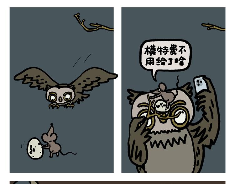🍹繪心一笑 第315话 三国键盘侠 第20页