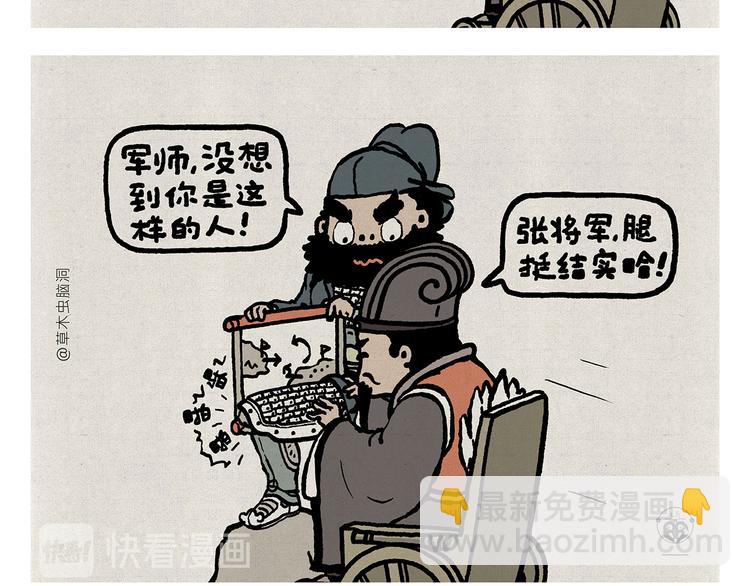 🍹繪心一笑 第315话 三国键盘侠 第3页
