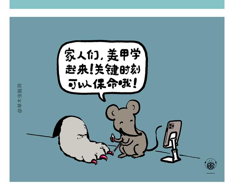 🍹繪心一笑 第315话 三国键盘侠 第9页