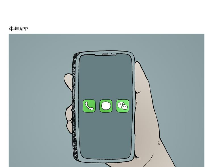 🍹繪心一笑 第317话 牛年APP 第1页