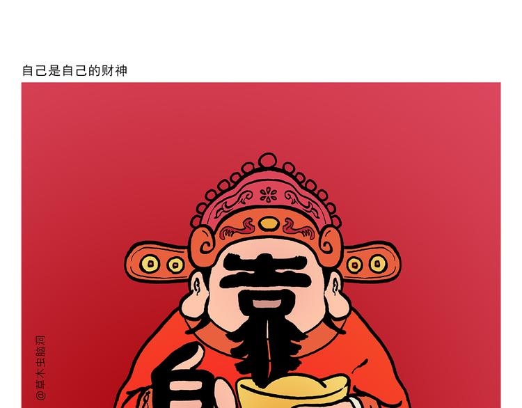 🍹繪心一笑 第317话 牛年APP 第5页
