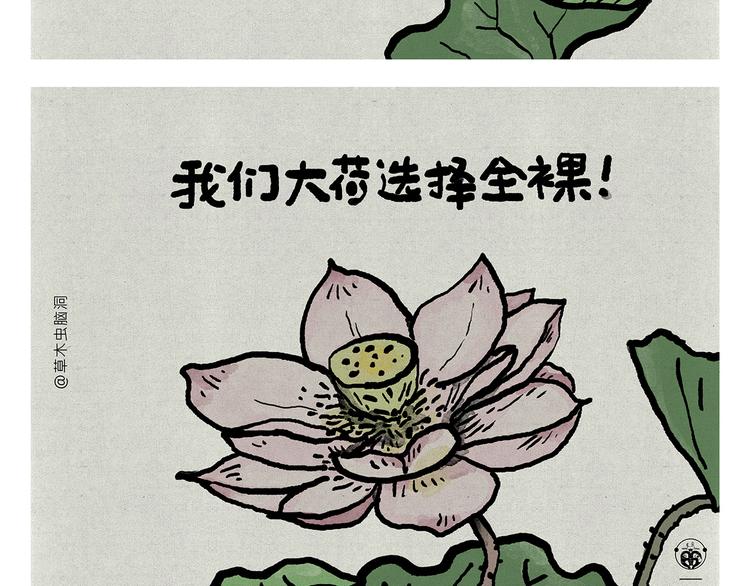 🍹繪心一笑 第317话 牛年APP 第8页