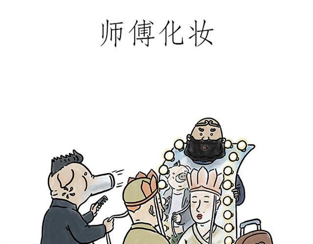 🍹繪心一笑 师傅化妆 第1页