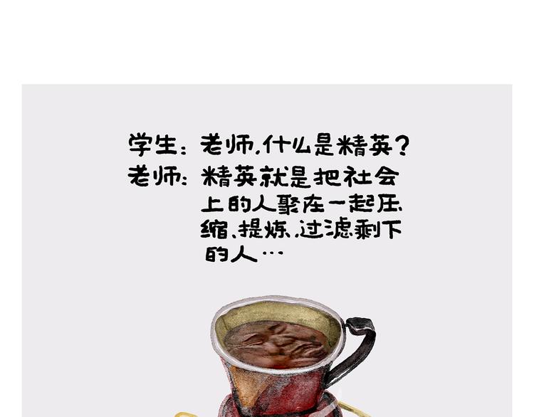 🍹繪心一笑 第323话 香蕉认错女朋友 第1页