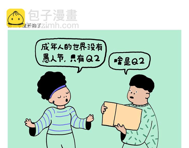 🍹繪心一笑 第323话 香蕉认错女朋友 第11页