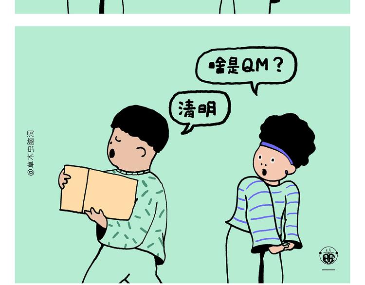 🍹繪心一笑 第323话 香蕉认错女朋友 第13页