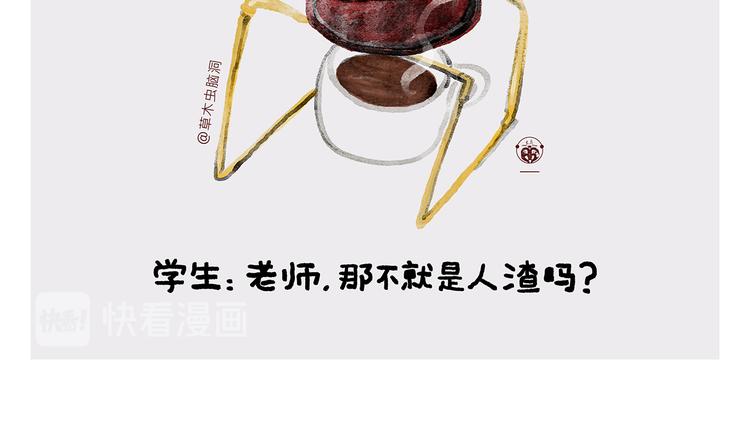 🍹繪心一笑 第323话 香蕉认错女朋友 第2页