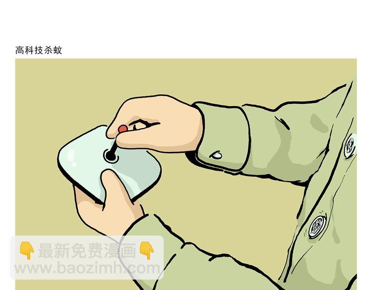 🍹繪心一笑 第323话 香蕉认错女朋友 第3页