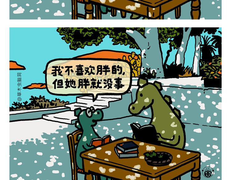 🍹繪心一笑 第325话 什么是喜欢 第2页