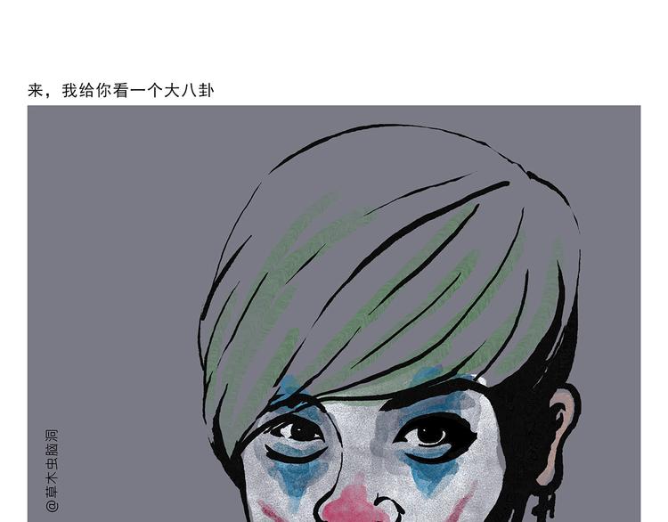 🍹繪心一笑 第327话 我给你看一个大八卦 第11页