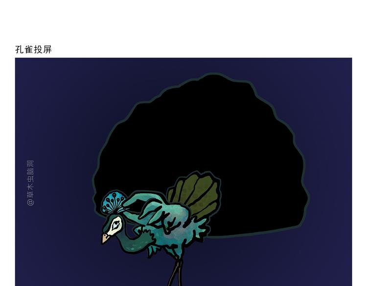 🍹繪心一笑 第327话 我给你看一个大八卦 第7页