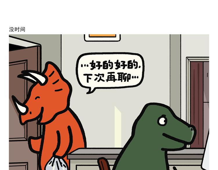 🍹繪心一笑 第329话 豹子在逃 第19页