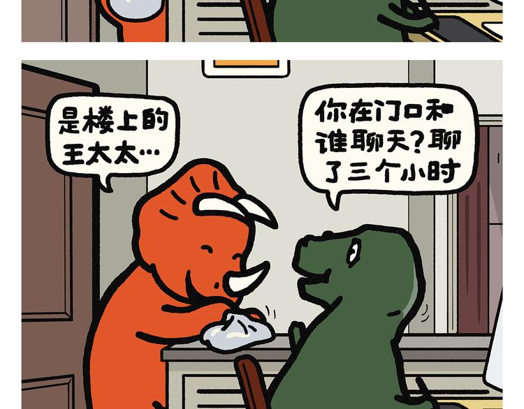 🍹繪心一笑 第329话 豹子在逃 第20页