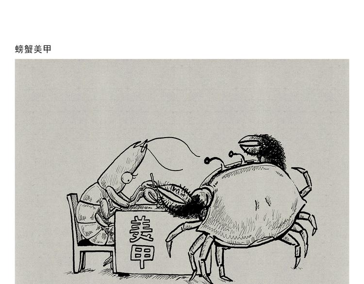 🍹繪心一笑 第329话 豹子在逃 第7页