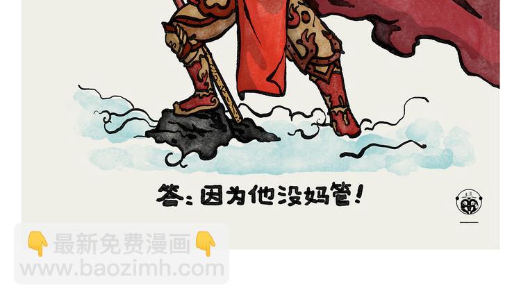 🍹繪心一笑 第333话 孙悟空为啥大闹天宫 第2页
