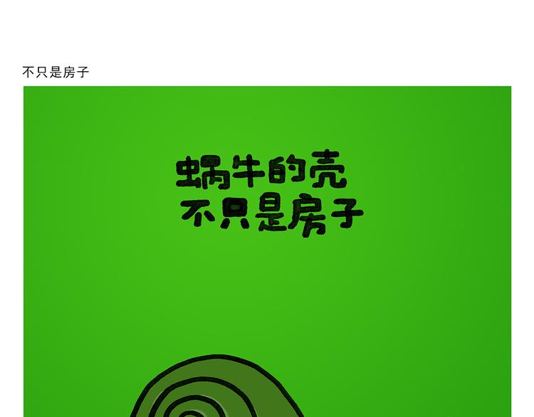 🍹繪心一笑 第333话 孙悟空为啥大闹天宫 第3页