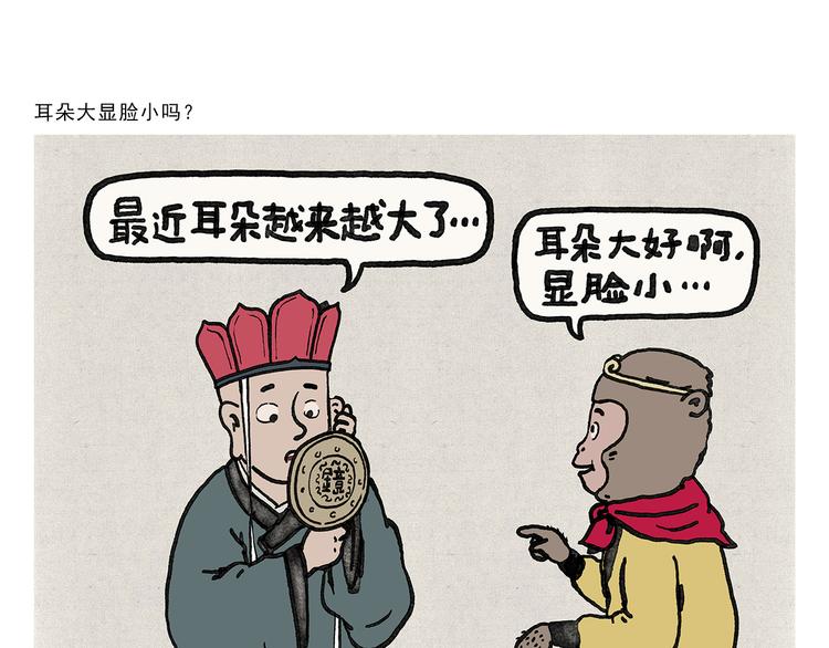 🍹繪心一笑 第335话 耳朵大显脸小吗？ 第1页