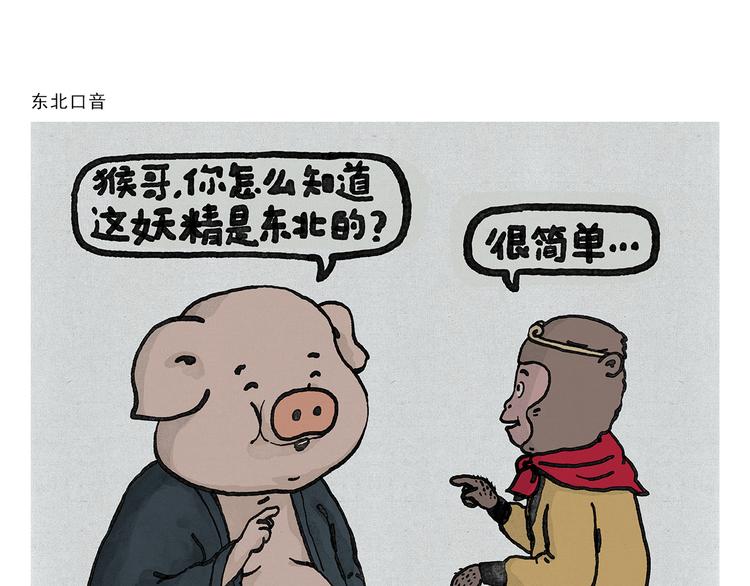 🍹繪心一笑 第337话 外星人潜入地球 第1页