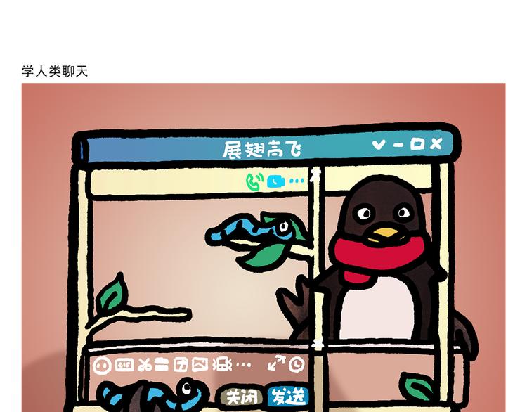 🍹繪心一笑 第337话 外星人潜入地球 第11页