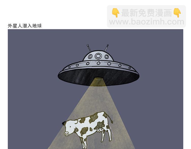 🍹繪心一笑 第337话 外星人潜入地球 第15页