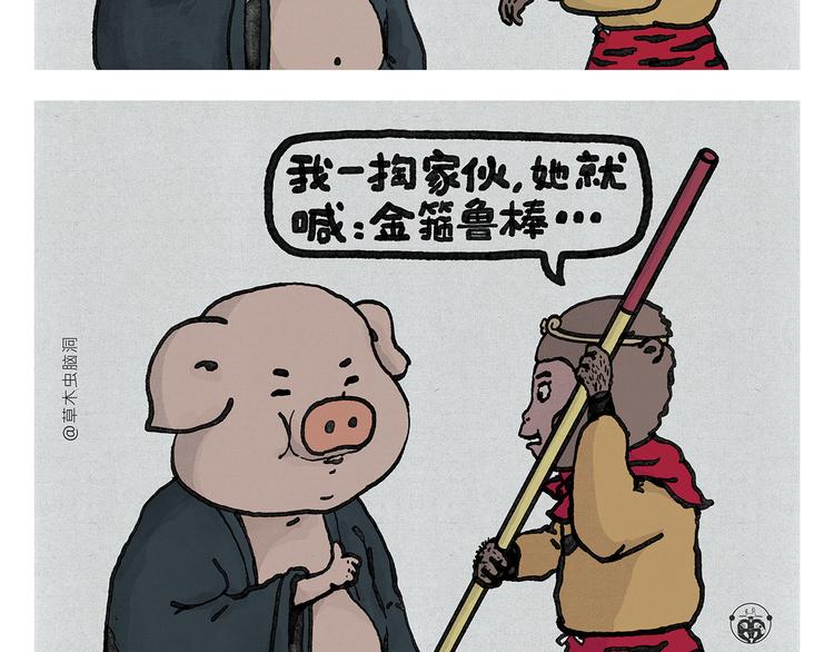 🍹繪心一笑 第337话 外星人潜入地球 第2页