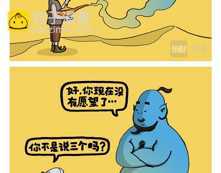 🍹繪心一笑 第337话 外星人潜入地球 第5页
