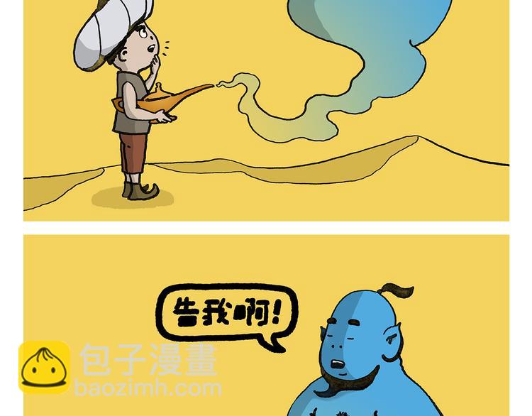 🍹繪心一笑 第337话 外星人潜入地球 第6页