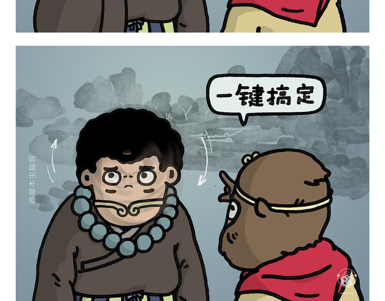 🍹繪心一笑 第339话 一键搞定 第2页