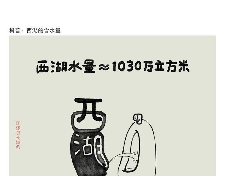 🍹繪心一笑 第341话 东游记 第13页