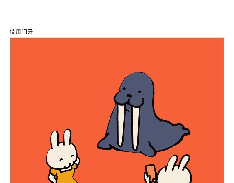 🍹繪心一笑 第341话 东游记 第22页