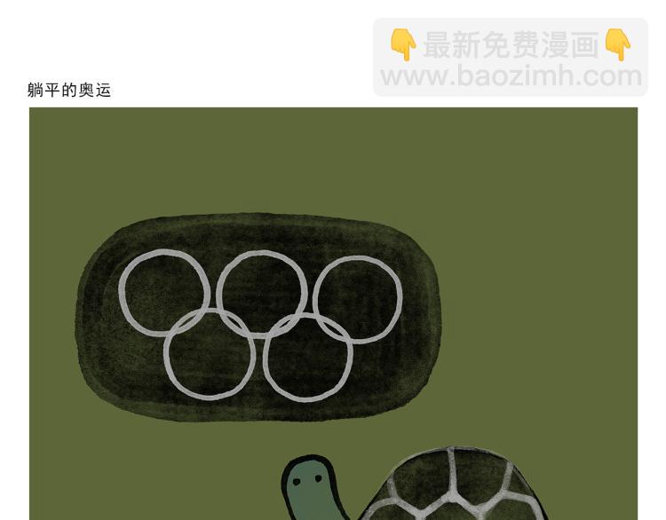 🍹繪心一笑 第341话 东游记 第3页