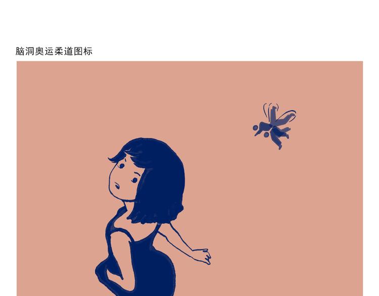 🍹繪心一笑 第341话 东游记 第9页