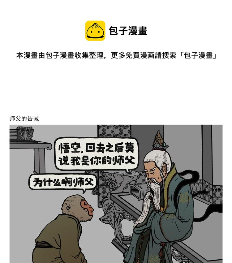 🍹繪心一笑 第343话 师父的告诫 第1页