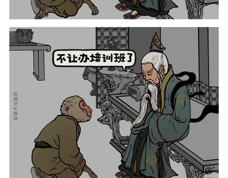 🍹繪心一笑 第343话 师父的告诫 第2页