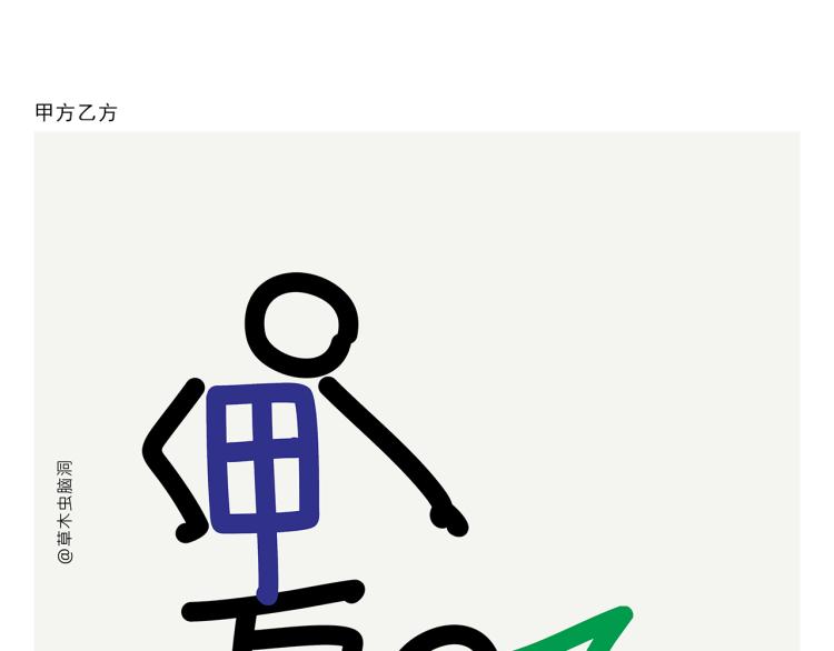 🍹繪心一笑 第345话 废话文学 第15页