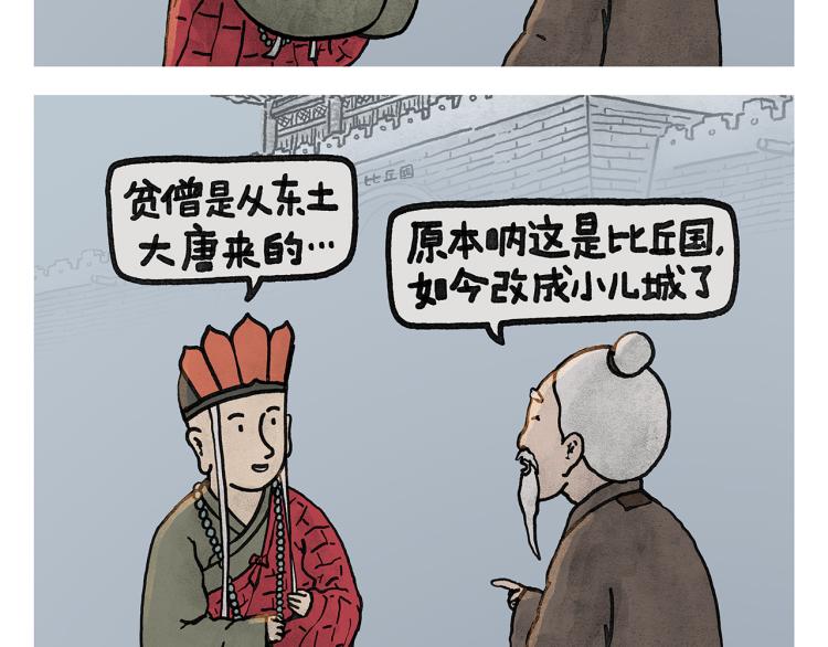 🍹繪心一笑 第345话 废话文学 第2页