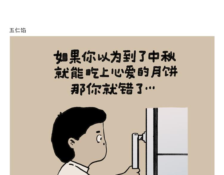 🍹繪心一笑 第347话 八戒的慢听病 第10页