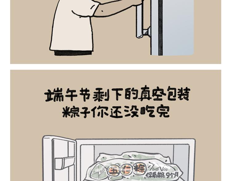 🍹繪心一笑 第347话 八戒的慢听病 第11页
