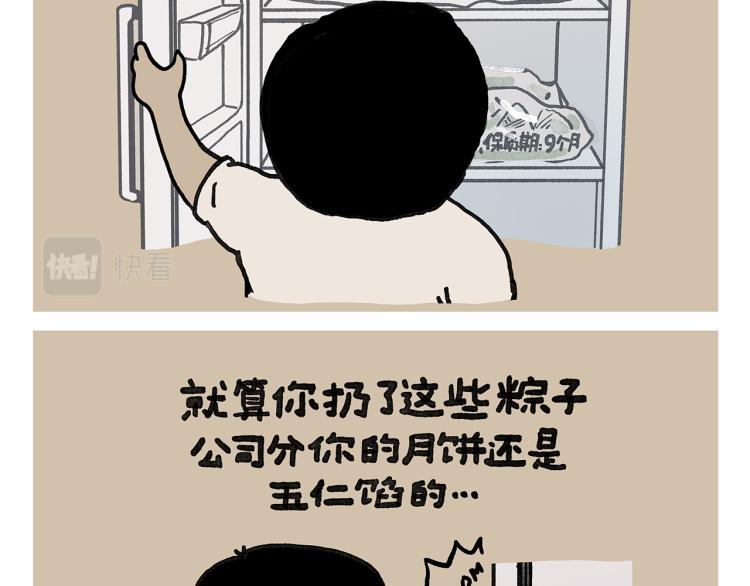 🍹繪心一笑 第347话 八戒的慢听病 第12页