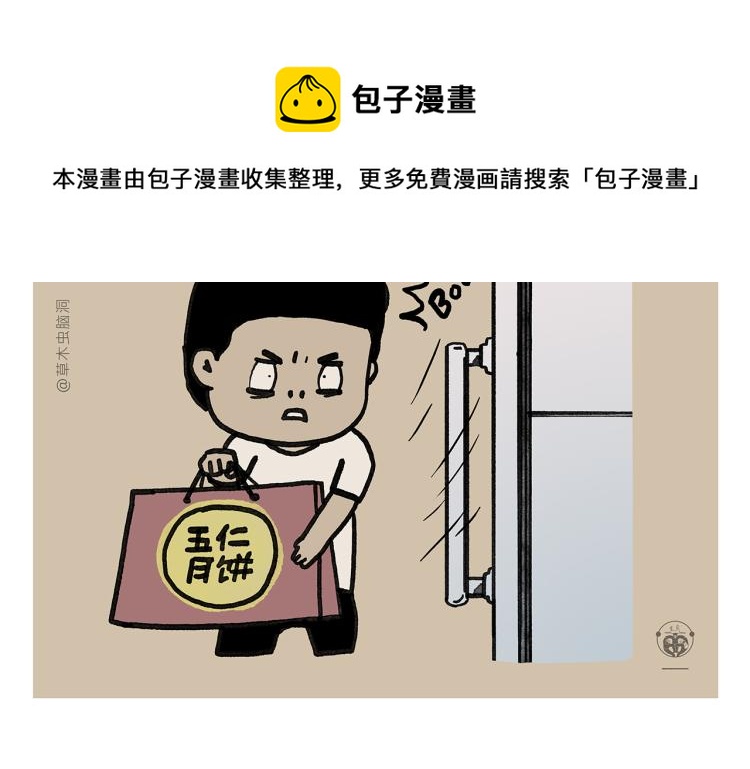 🍹繪心一笑 第347话 八戒的慢听病 第13页