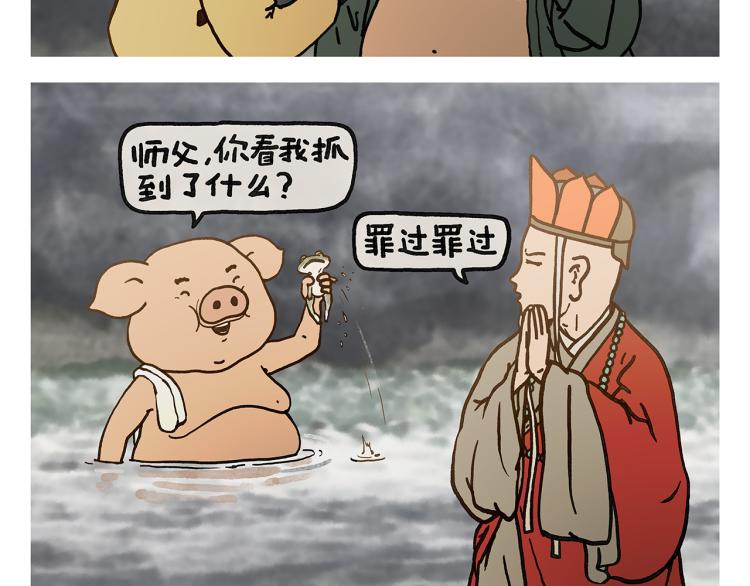 🍹繪心一笑 第347话 八戒的慢听病 第2页
