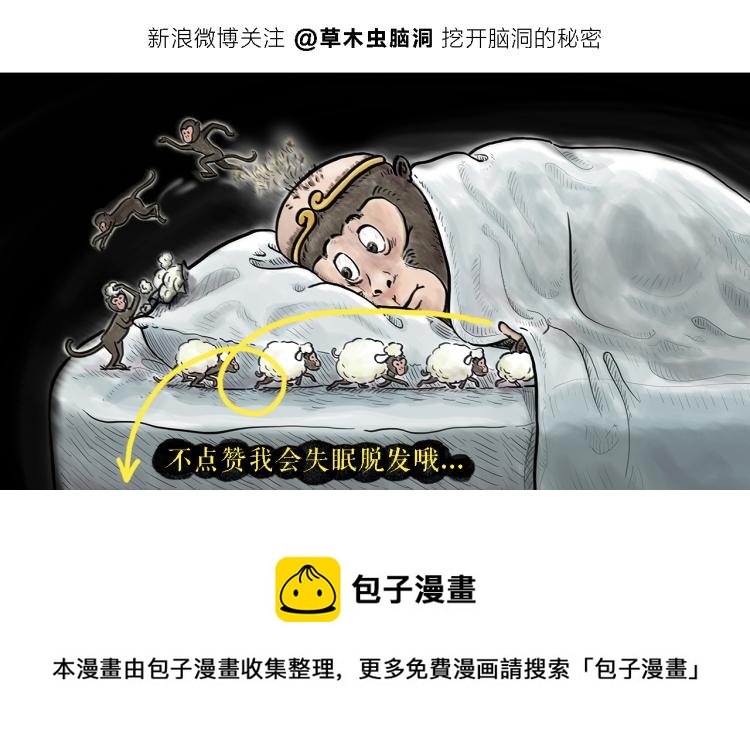 🍹繪心一笑 第347话 八戒的慢听病 第24页