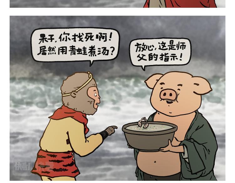 🍹繪心一笑 第347话 八戒的慢听病 第3页