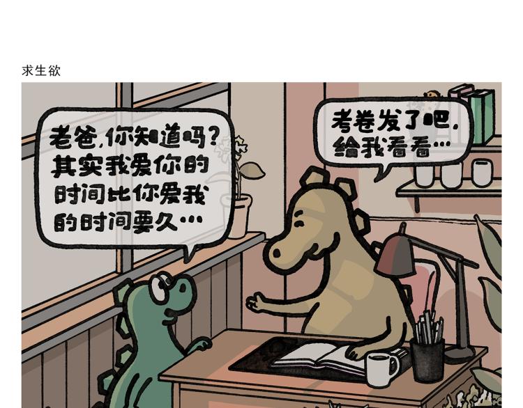🍹繪心一笑 第349话 黑白无常 第17页