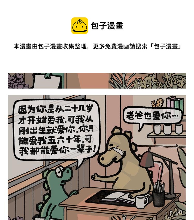🍹繪心一笑 第349话 黑白无常 第18页