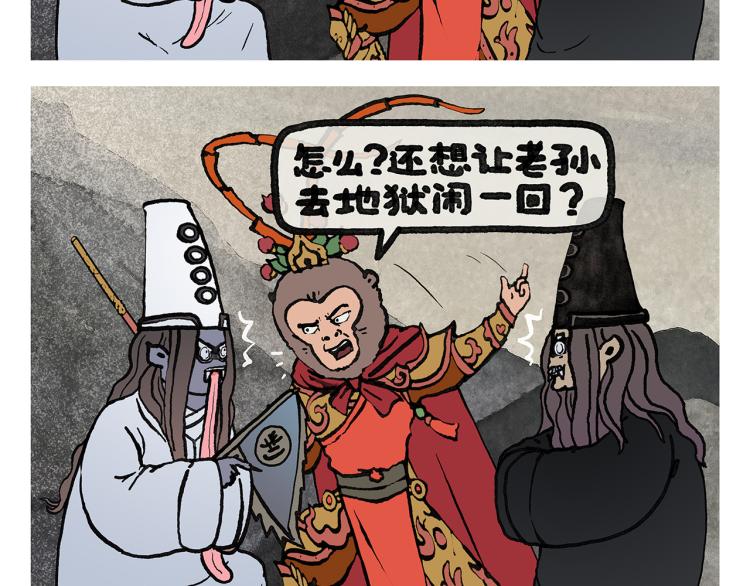 🍹繪心一笑 第349话 黑白无常 第2页